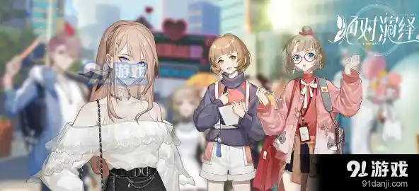 试镜、综艺、拍戏—绝对演绎最新版》的顶流之路,你不想试试? 试镜、综艺、拍戏—绝对演绎最新版》的顶流之路,你不想试试?