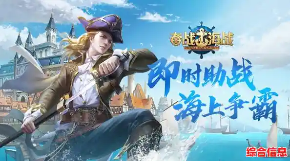 想体验轻松操作的3D航海冒险?帆战海战》等你来挑战! 想体验轻松操作的3D航海冒险?帆战海战》等你来挑战!