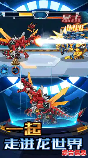 还在找一键释放技能的机甲游戏?恐龙扛狼争霸赛》不了解一下? 还在找一键释放技能的机甲游戏?恐龙扛狼争霸赛》不了解一下?