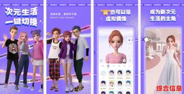 想体验元宇宙社交？甜芝士Sweech让你自定义3D虚拟形象，快来试试吧！